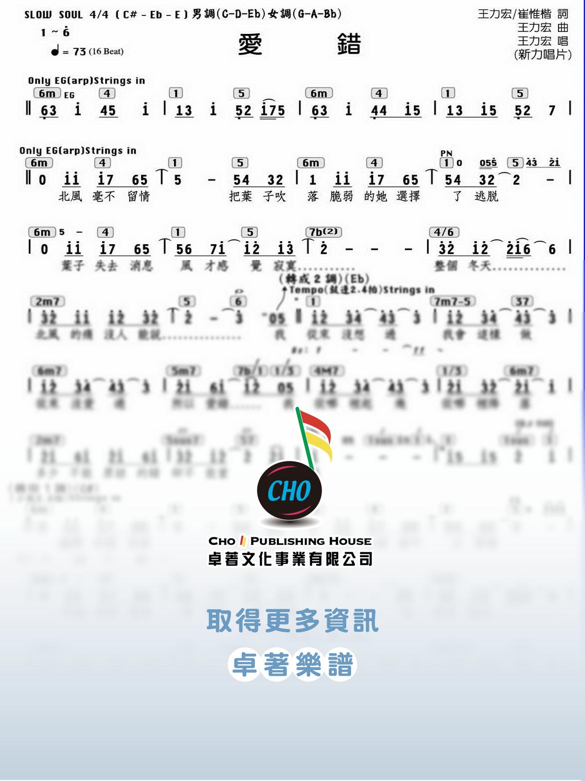 愛錯